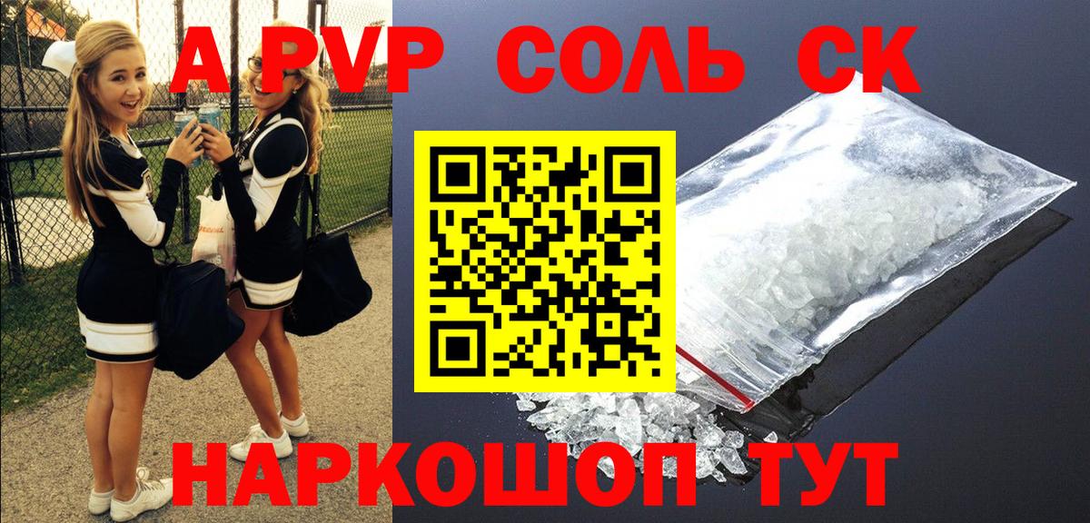 А ПВП  A-PVP мука  Костомукша  Вход с VPN  A-PVP СК КРИС 