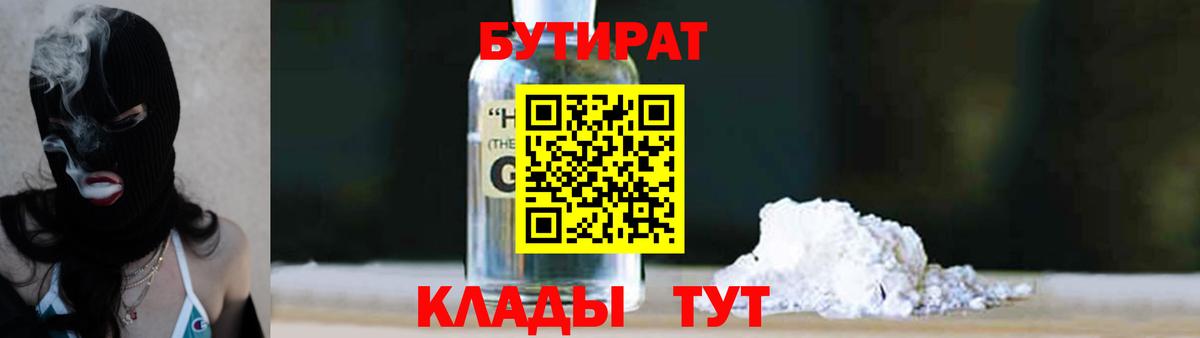 Бутират GHB  Бутират  Костомукша 