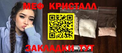 мяу мяу кристалл Жуковский